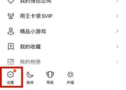 qq的svip1怎么取消