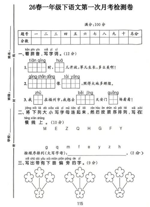 一年级语文下册试卷题缩略图