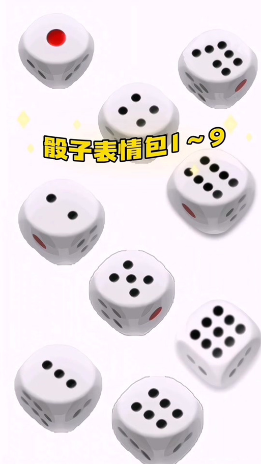QQ如何摇骰子游戏截图
