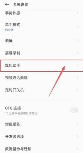 华为手机红包助手在哪里图标