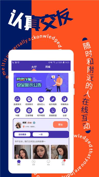 觅缘官方正版下载缩略图