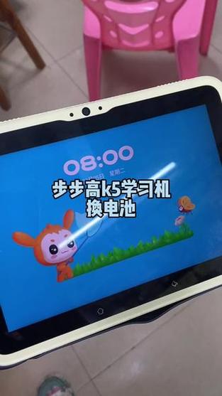 步步高家教机换电池图标