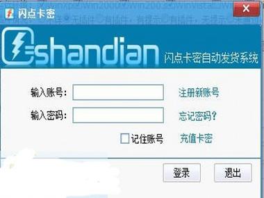 网络卡密验证缩略图