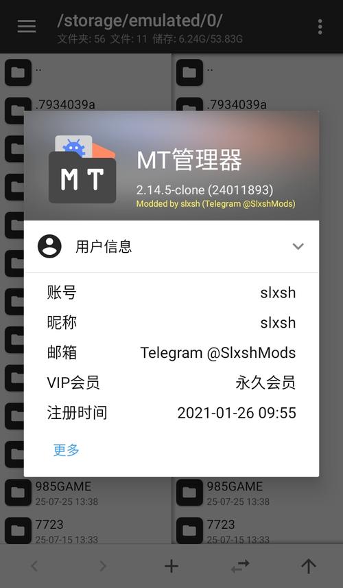mt管理器永久破解版缩略图