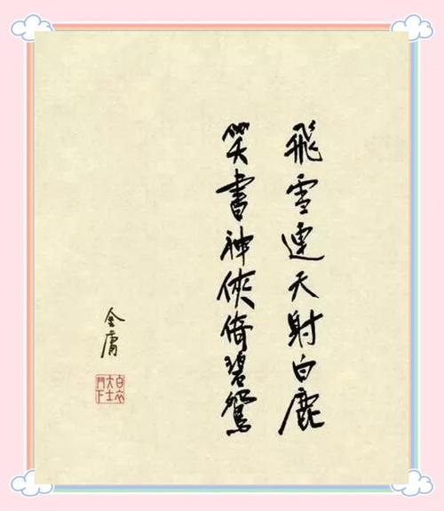 金庸小说连载版和三联版区别缩略图