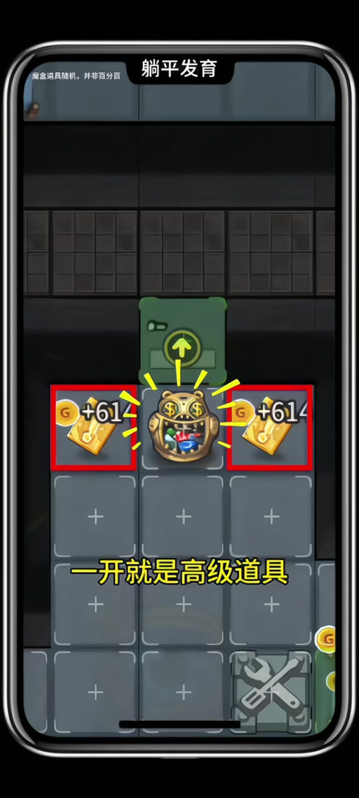 躺平发育魔盒版本修改器缩略图