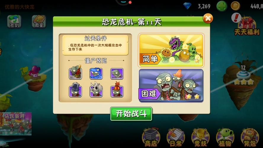 植物大战僵尸5阶缩略图