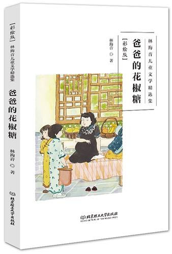 爸爸的花椒糖免费阅读缩略图