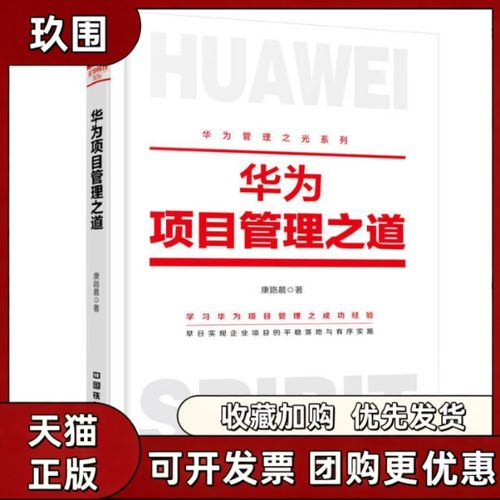 华为的管理模式图标