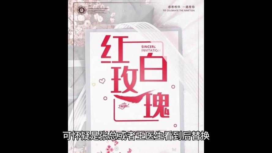 红白玫瑰剧本杀剧情介绍