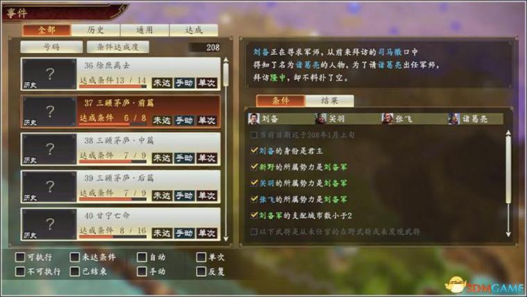 三国志14事件触发图标
