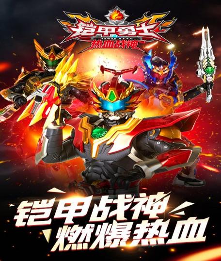 铠甲勇士热血战神兑换图标