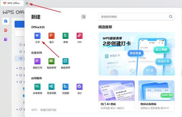 WPS Office云文档使用方法