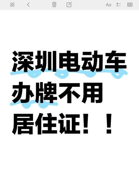 电动车注销后还能上牌吗缩略图