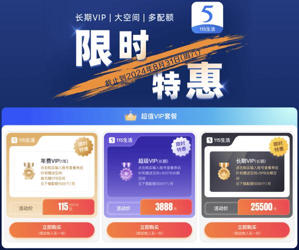 115破解版无限配额图标