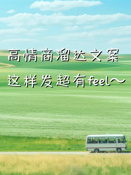 女人溜达高情商句子缩略图