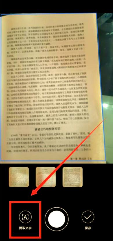 华为手机扫描文字