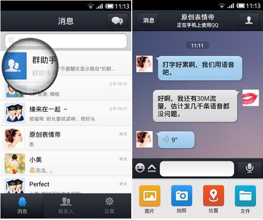 QQ轻聊版下载软件缩略图