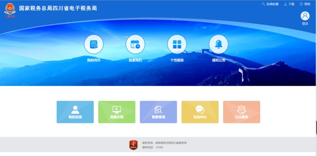 四川电子税务局官网图标