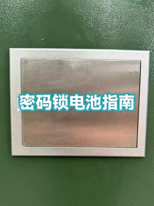 密码锁用几号电池