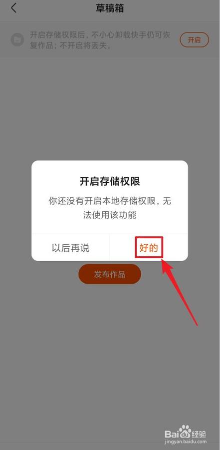 快手权限怎么设置
