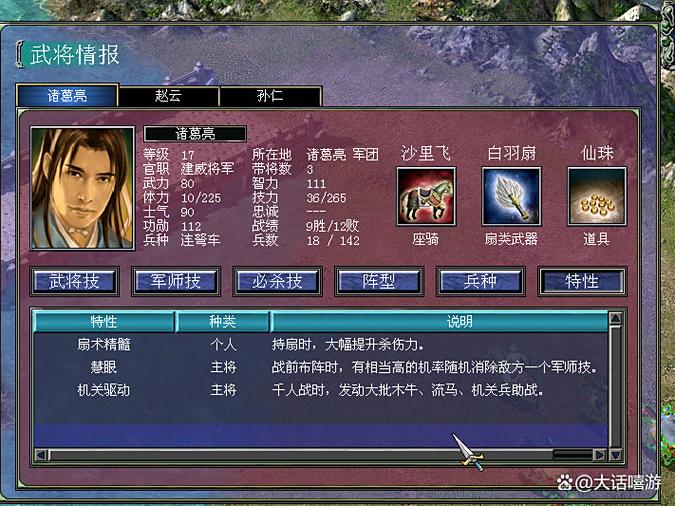 三国群英传7改版缩略图