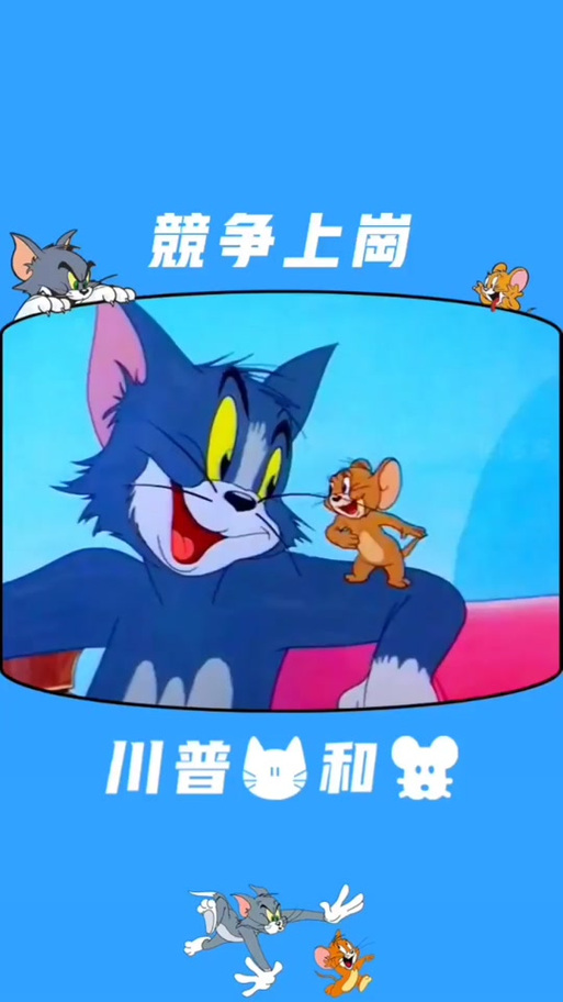 猫和老鼠之四川话的视频图标