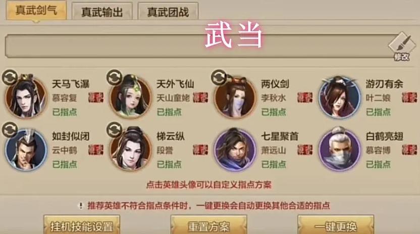 天龙手游99级逍遥真武指点
