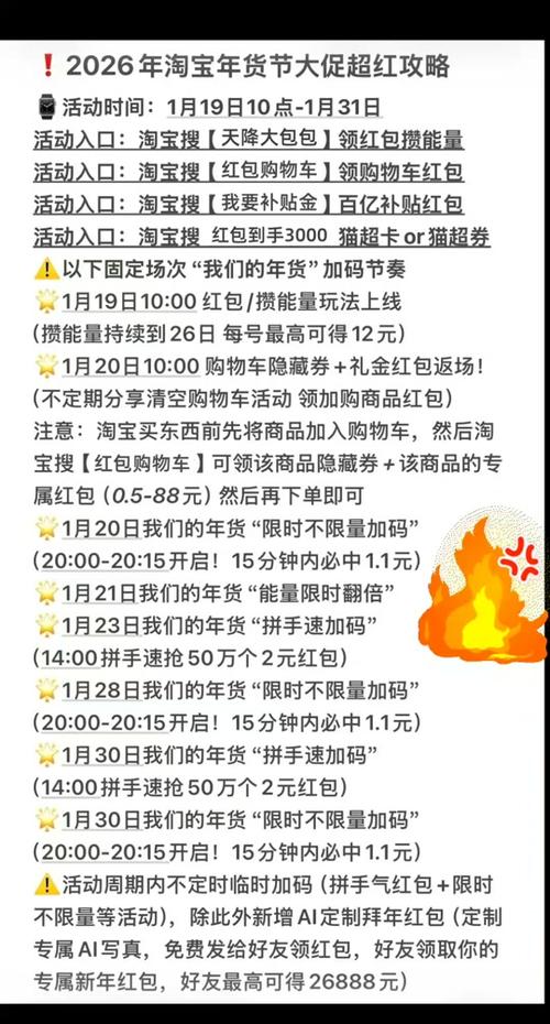 2026淘宝618活动脚本缩略图