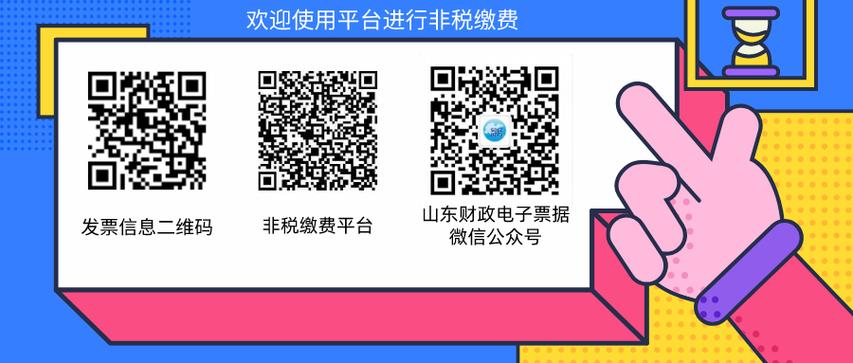 山东非税缴费小程序图标