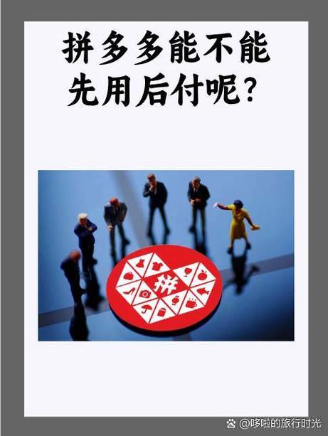 拼多多先用后付多久自动扣款