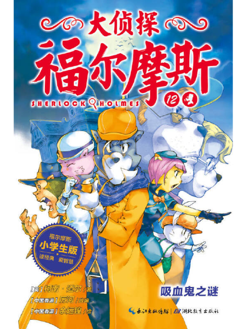 大侦探福尔摩斯缩略图