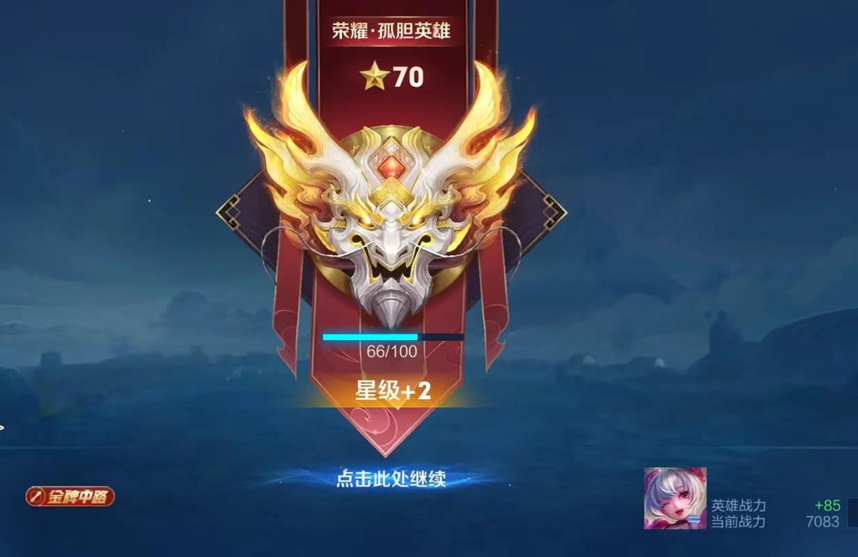 王者荣耀70星截图缩略图