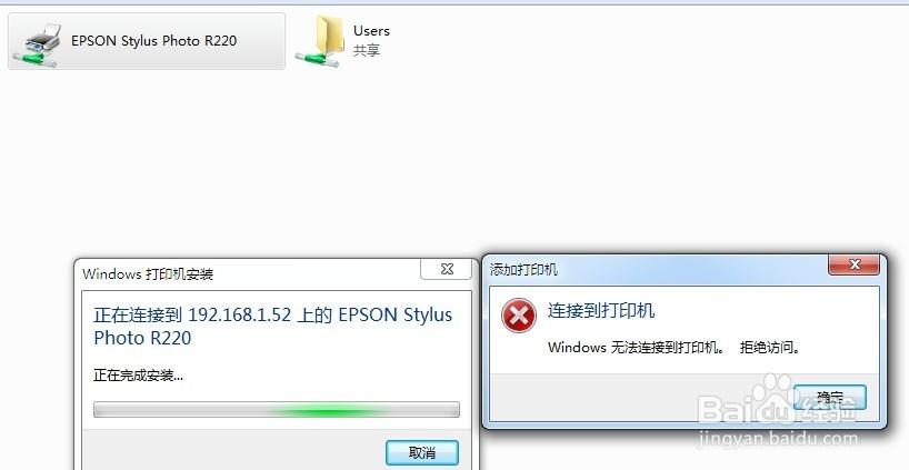 连打印机提示拒绝访问缩略图