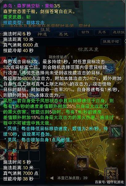 诛仙各职业4代技能