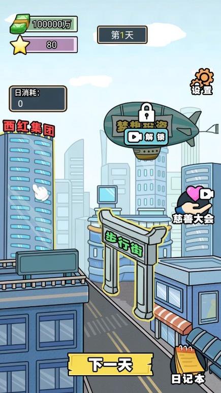 花光十个亿破解版免广告下载游戏截图