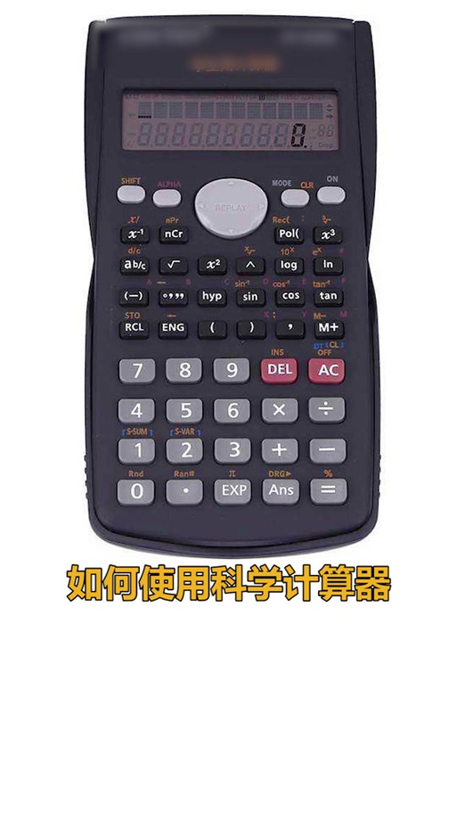 得力计算器怎么取消科学计数法图标