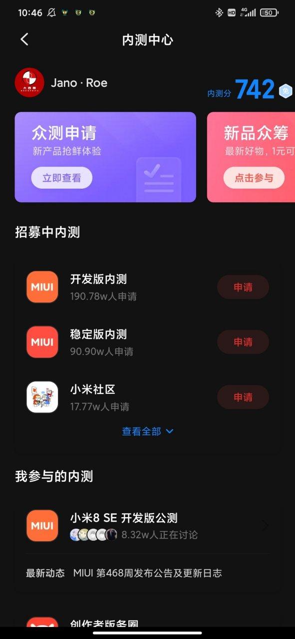 小米社区内测申请缩略图