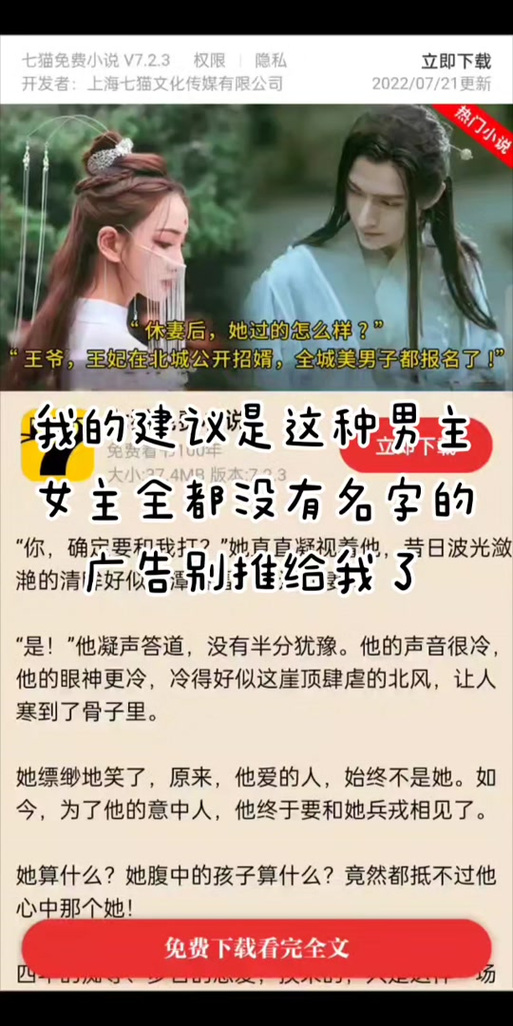 广告七猫小说缩略图