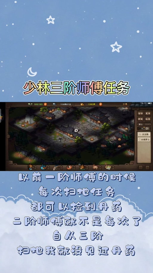 烟雨江湖云游僧人第二次出现位置