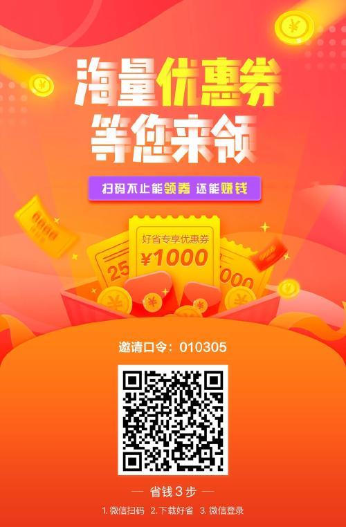 求步多多邀请码