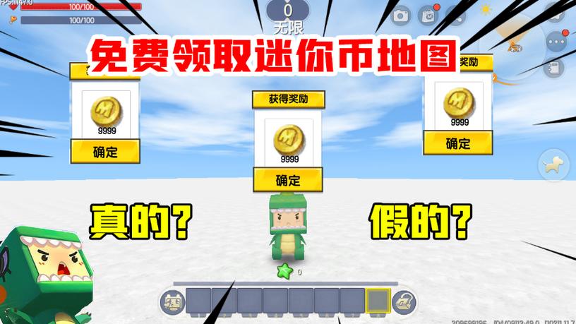 迷你世界送迷你币的地图图标