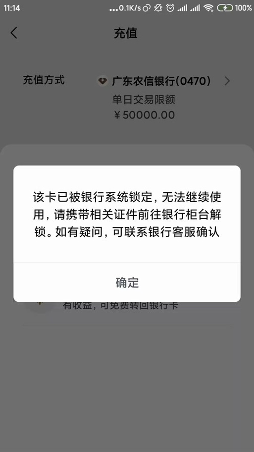 农信交易金额超过日累计限额图标