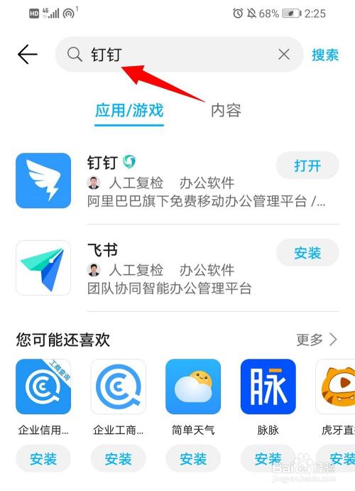 钉钉的下载文件在哪儿?缩略图