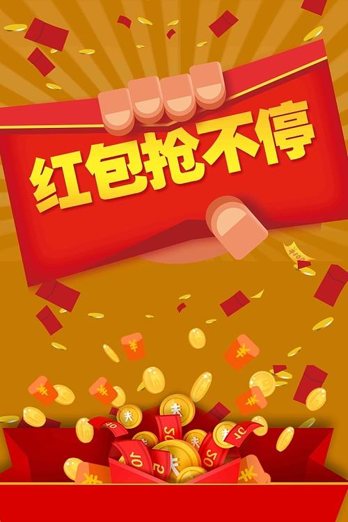 红包抢抢抢下载缩略图