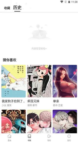 漫蛙manwa2官方网页版入口缩略图