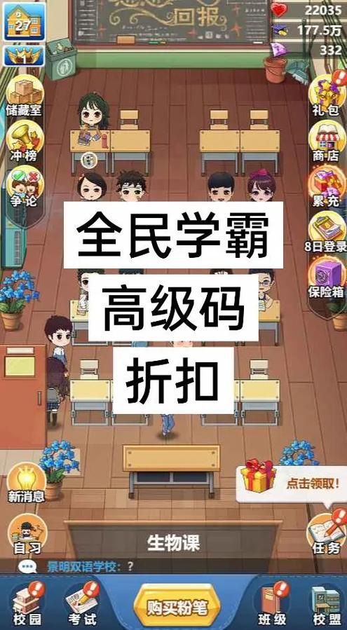 全民学霸激活码礼包领取缩略图