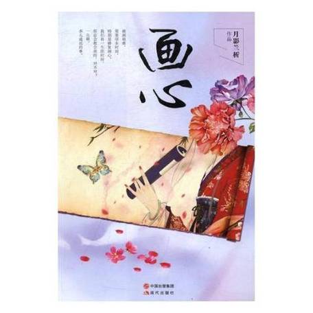 画心第6集免费观看