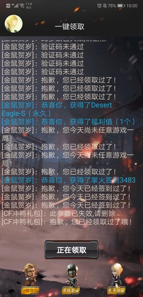 cf装备助手缩略图