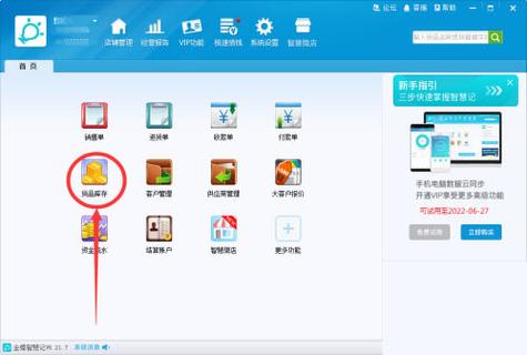 金蝶智慧记免费版缩略图